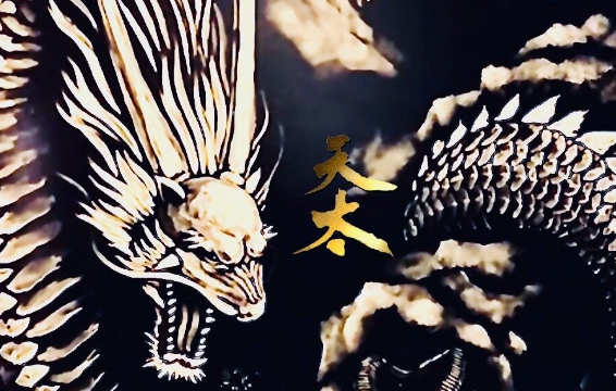 天太