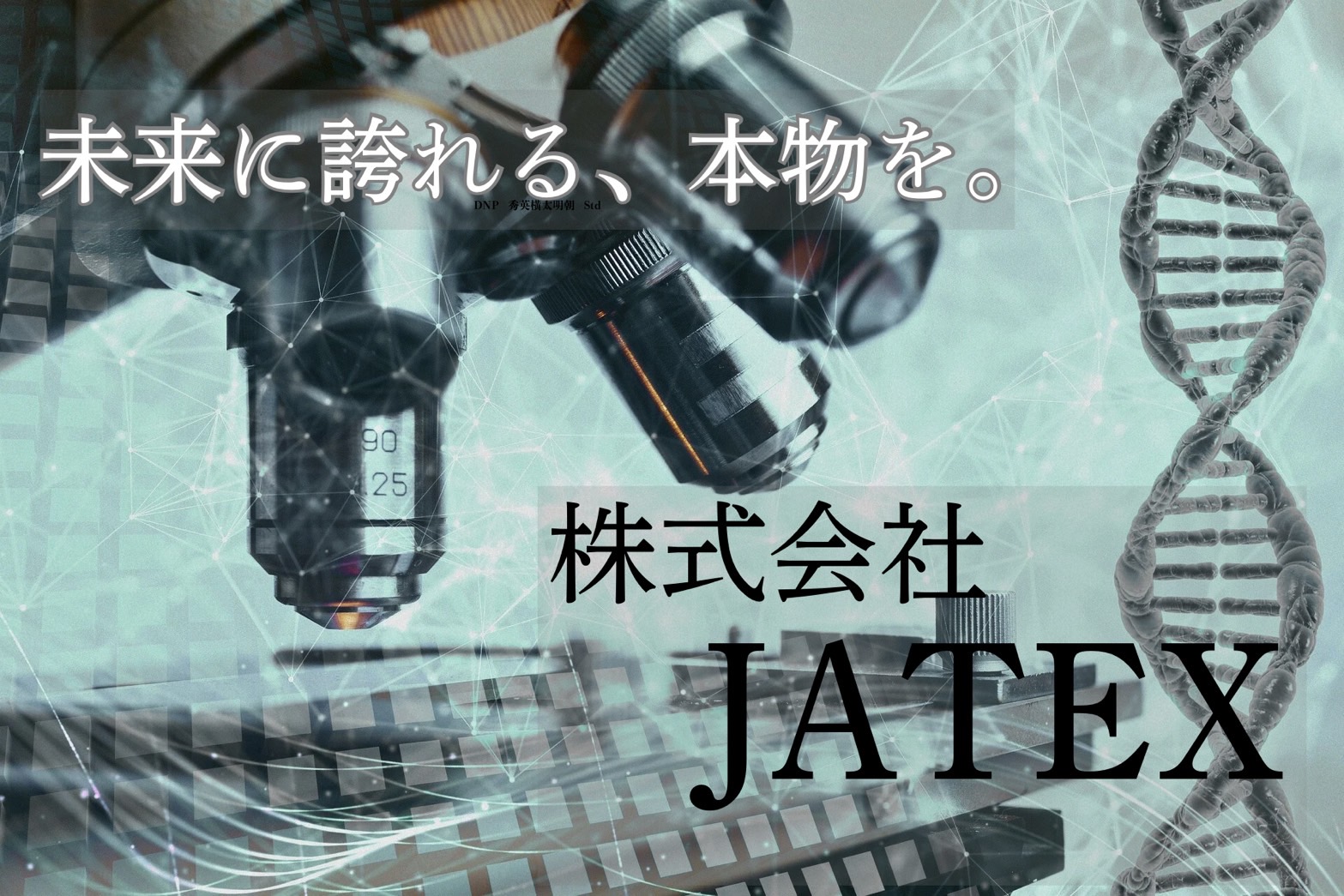 ジャテックス
